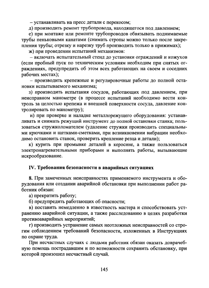 Инструкция по охране труда для слесаря сантехника 2022 по новым правилам образец