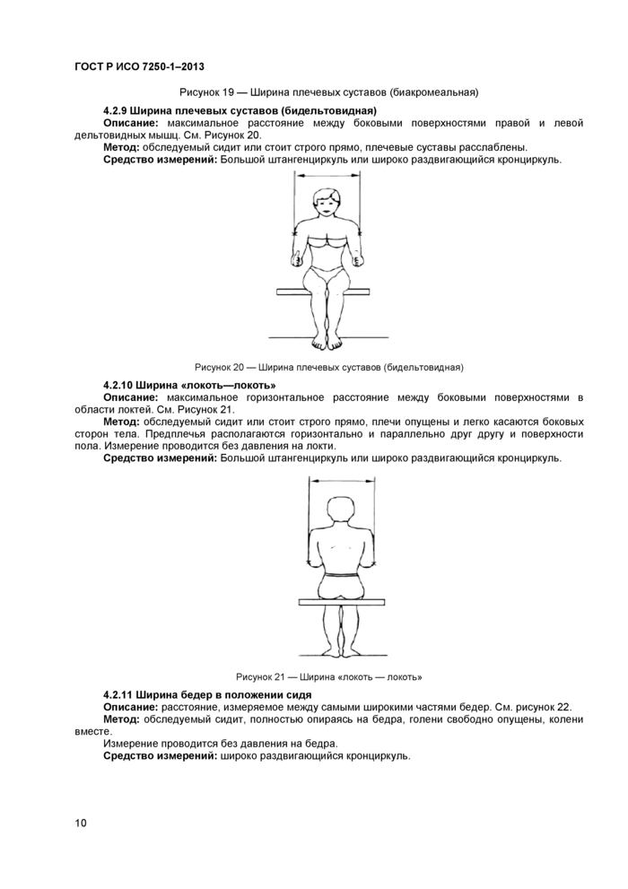 basic human body measurements for technological design pdf