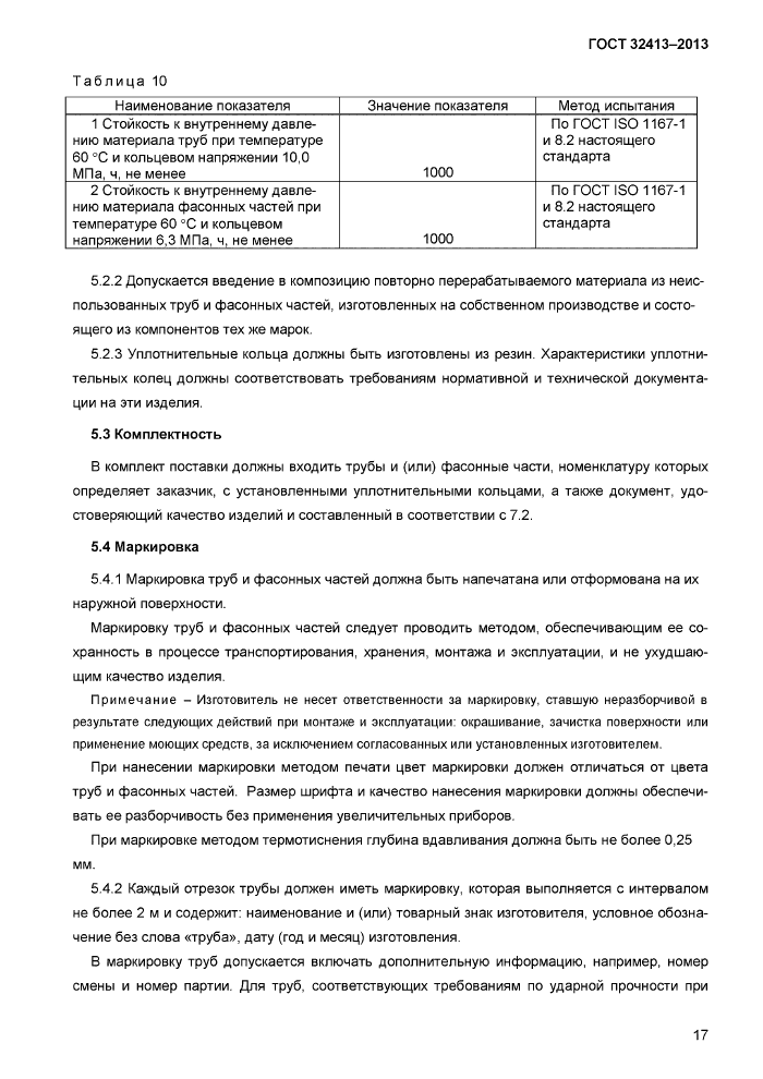 Трубы поливинилхлоридные гост. Система напорных трубопроводов из нпвх — иллюстрация 19