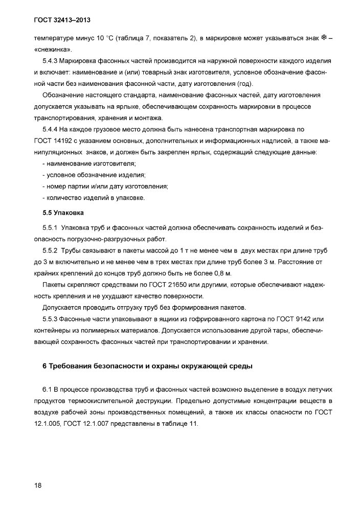 Трубы поливинилхлоридные гост. Система напорных трубопроводов из нпвх — иллюстрация 20