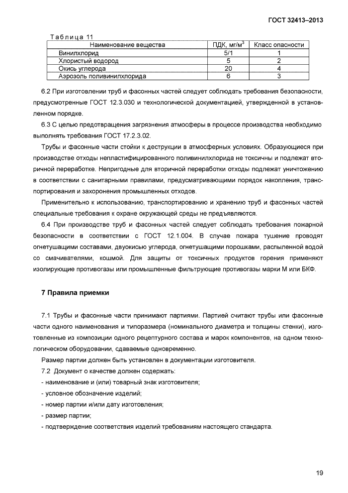 Трубы поливинилхлоридные гост. Система напорных трубопроводов из нпвх — иллюстрация 21