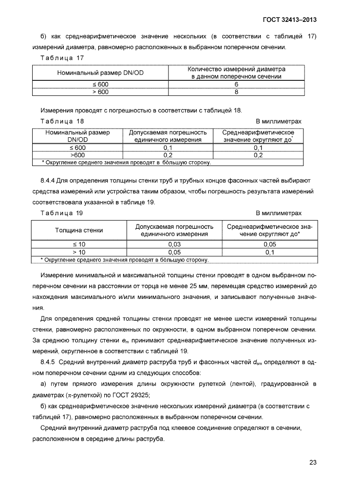 Трубы поливинилхлоридные гост. Система напорных трубопроводов из нпвх — иллюстрация 25