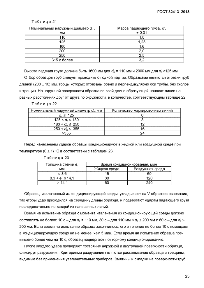Трубы поливинилхлоридные гост. Система напорных трубопроводов из нпвх — иллюстрация 27