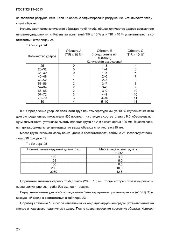 Трубы поливинилхлоридные гост. Система напорных трубопроводов из нпвх — иллюстрация 28