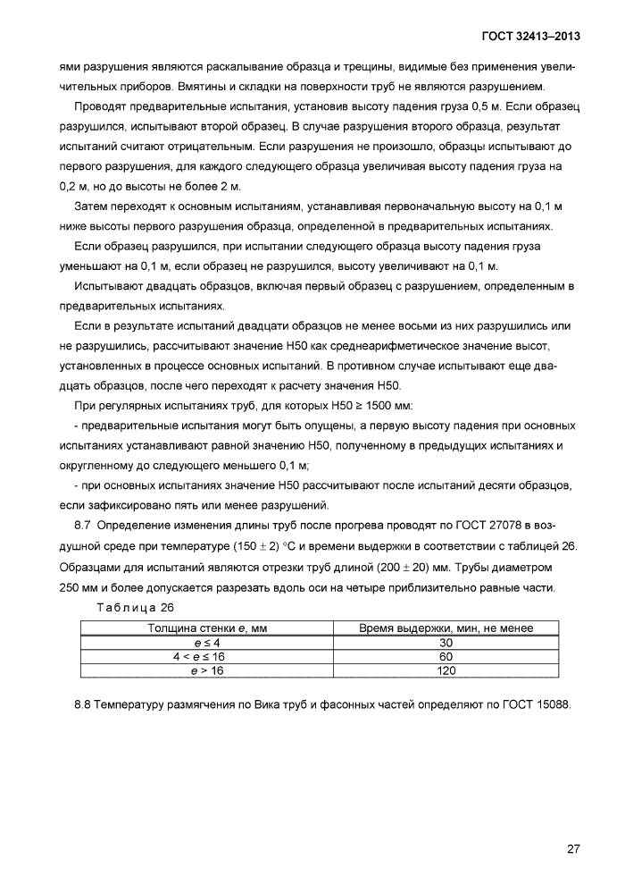 Трубы поливинилхлоридные гост. Система напорных трубопроводов из нпвх — иллюстрация 29