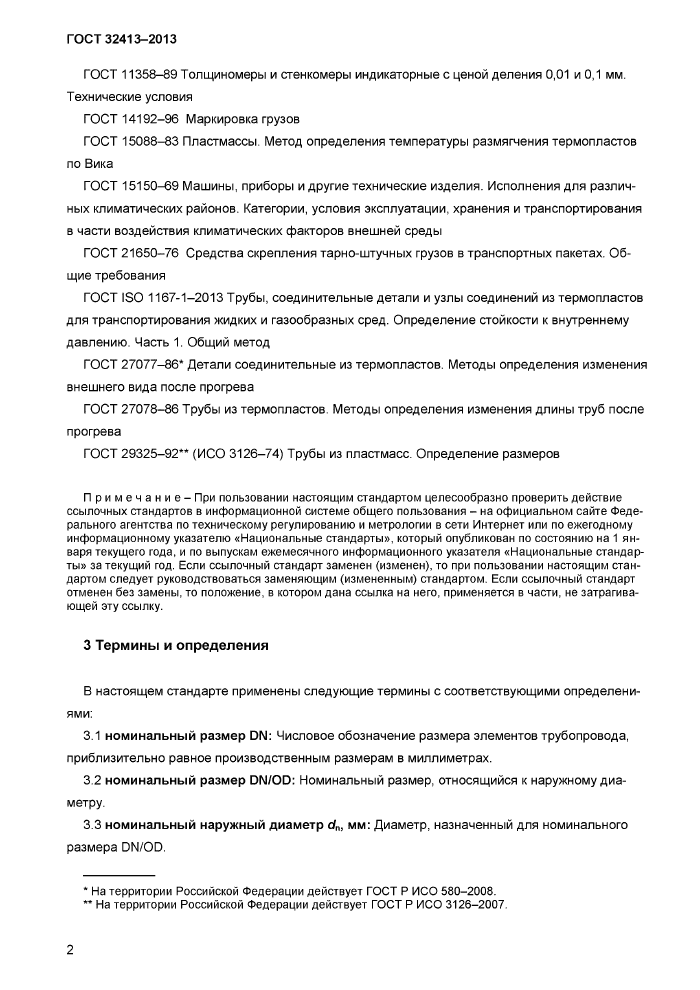 Трубы поливинилхлоридные гост. Система напорных трубопроводов из нпвх — иллюстрация 4