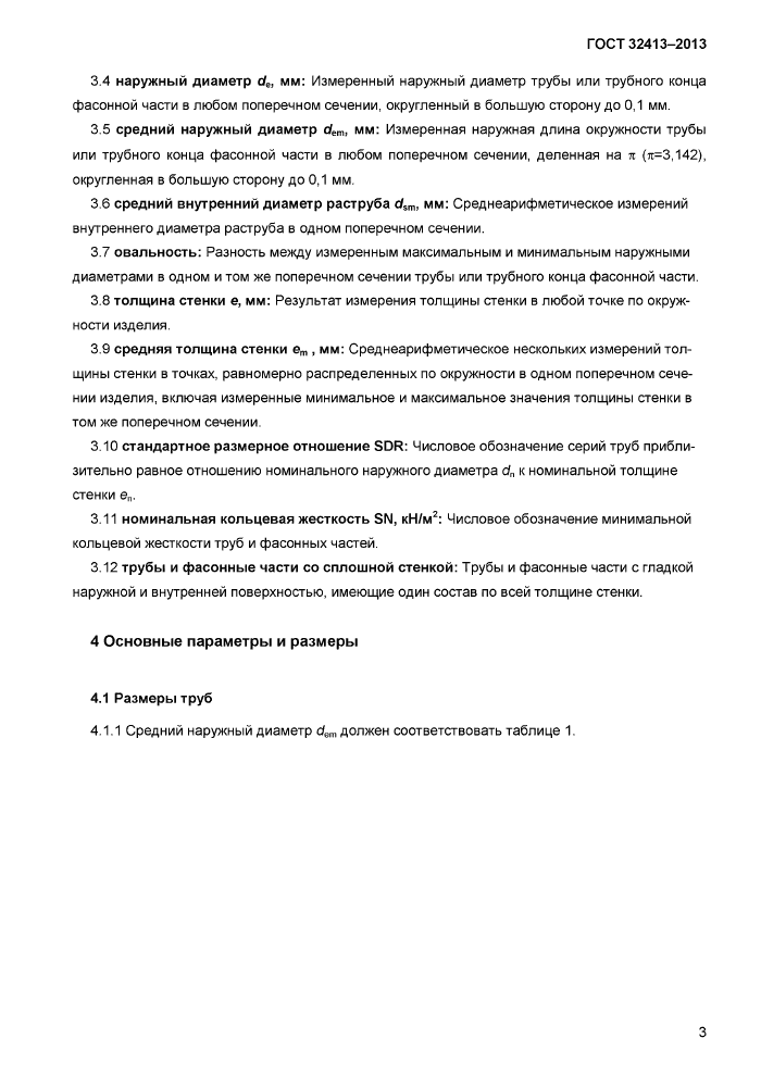 Трубы поливинилхлоридные гост. Система напорных трубопроводов из нпвх — иллюстрация 5