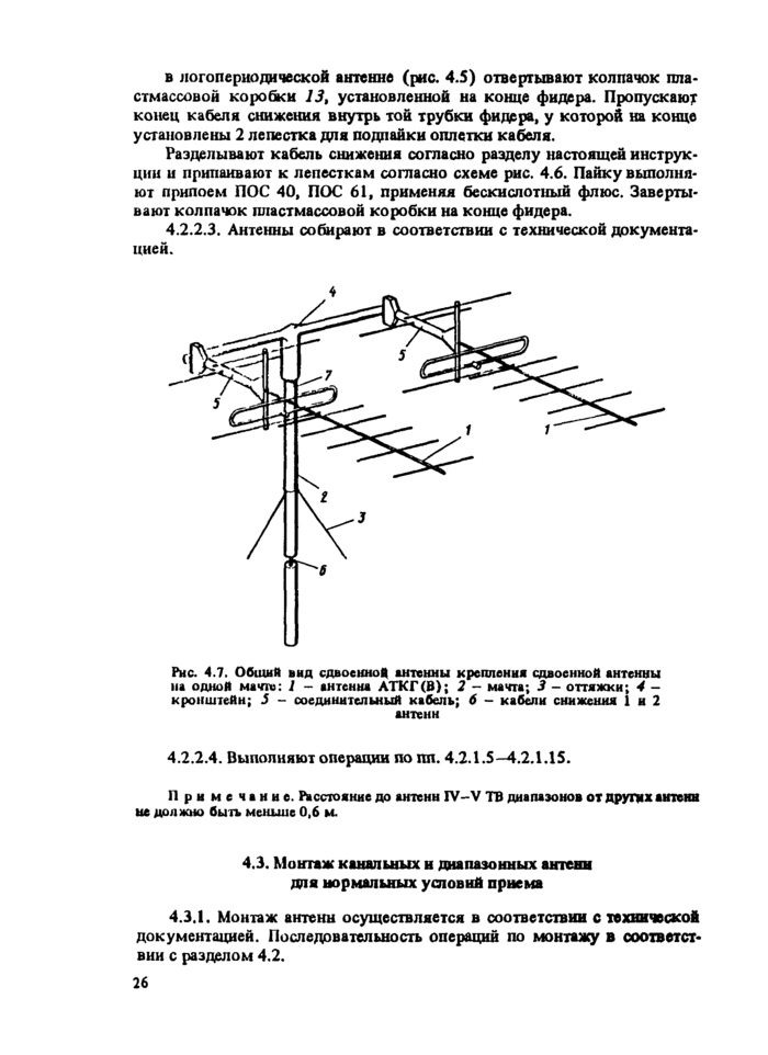 Общей инструкции по строительству линейных сооружений гтс