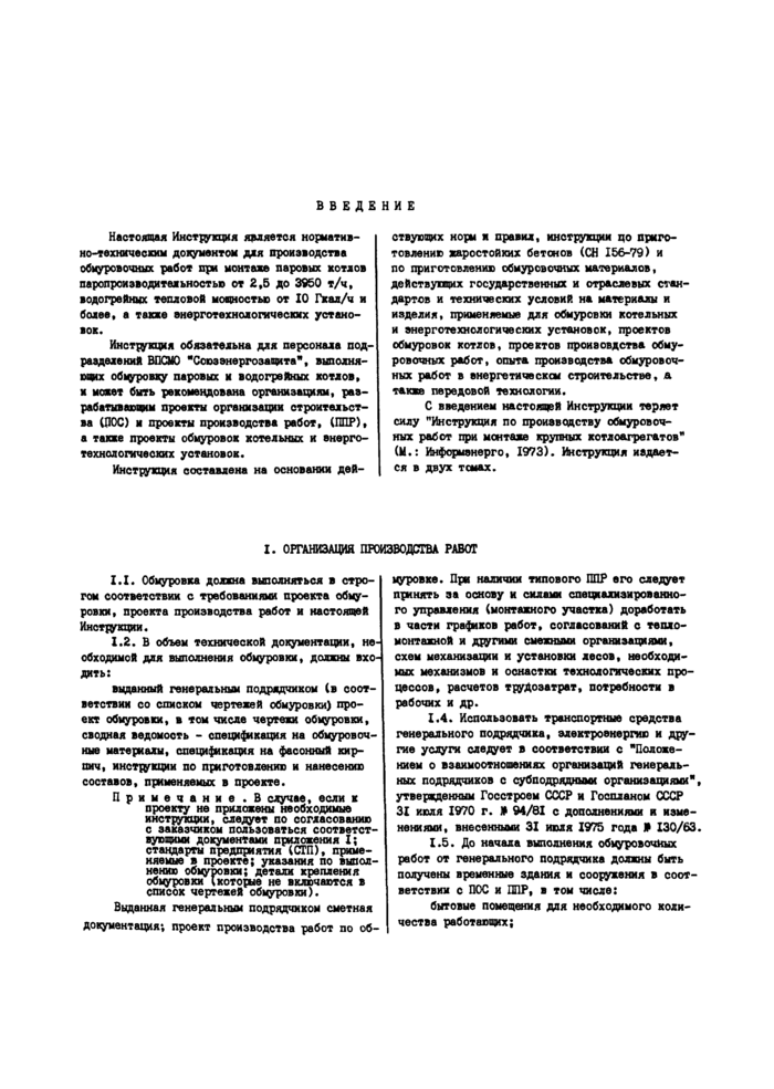 Инструкция госкомтруда ссср от 3 июля 1975 г 1690