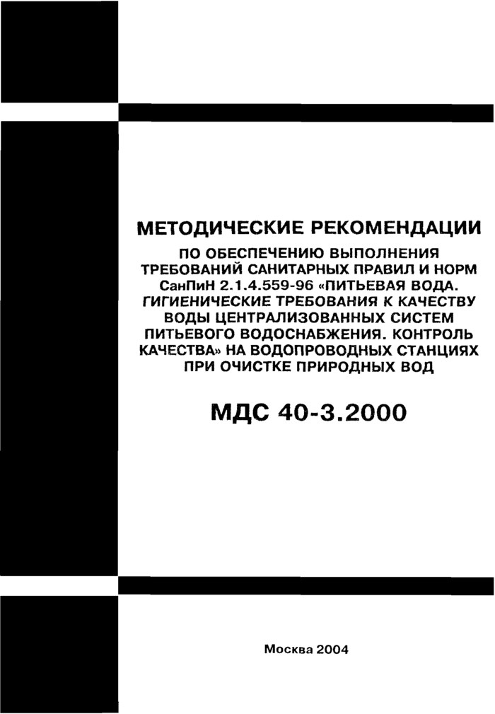 мдс 2000